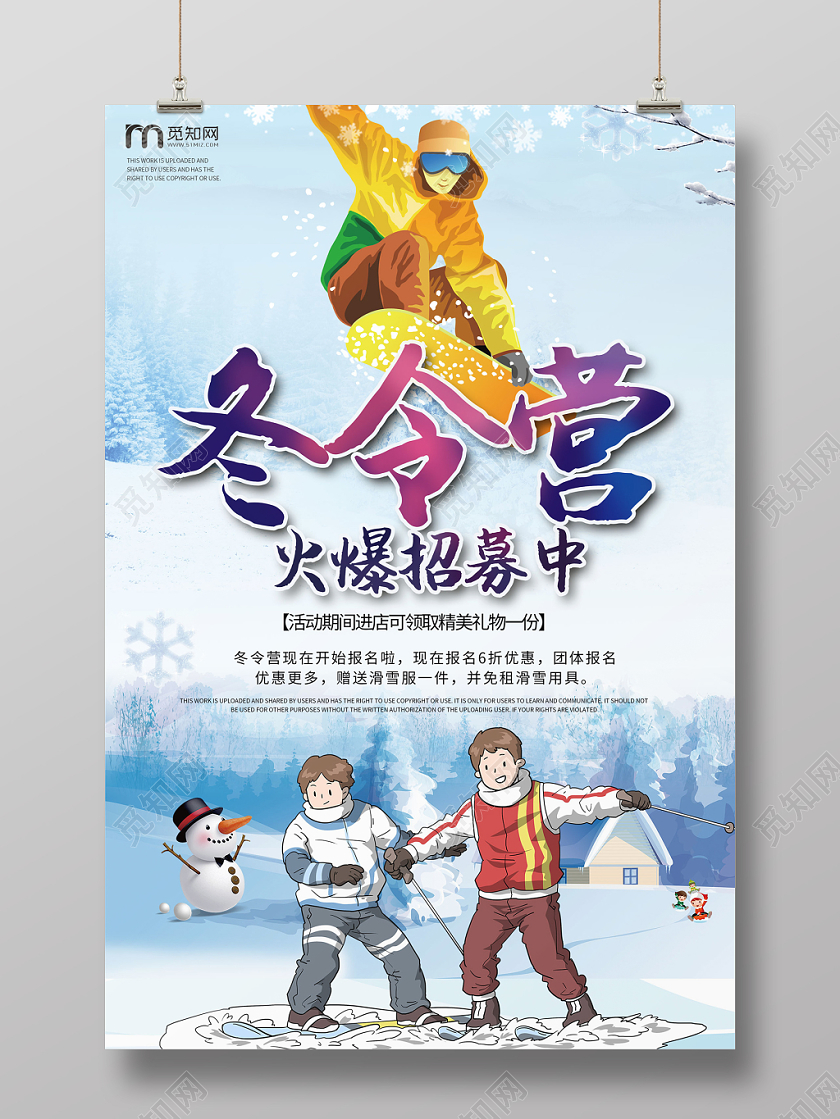 时尚创意冬令营寒假培训班招生海报