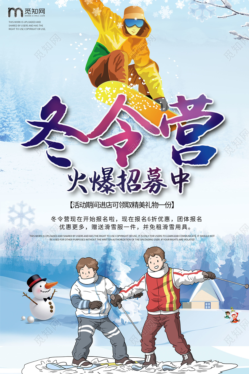 时尚创意冬令营寒假培训班招生海报