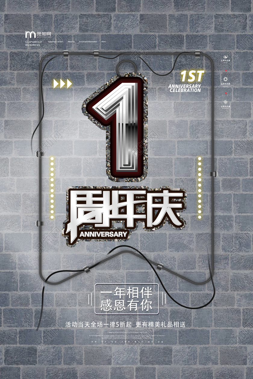 冷灰色炫酷1周年庆宣传海报