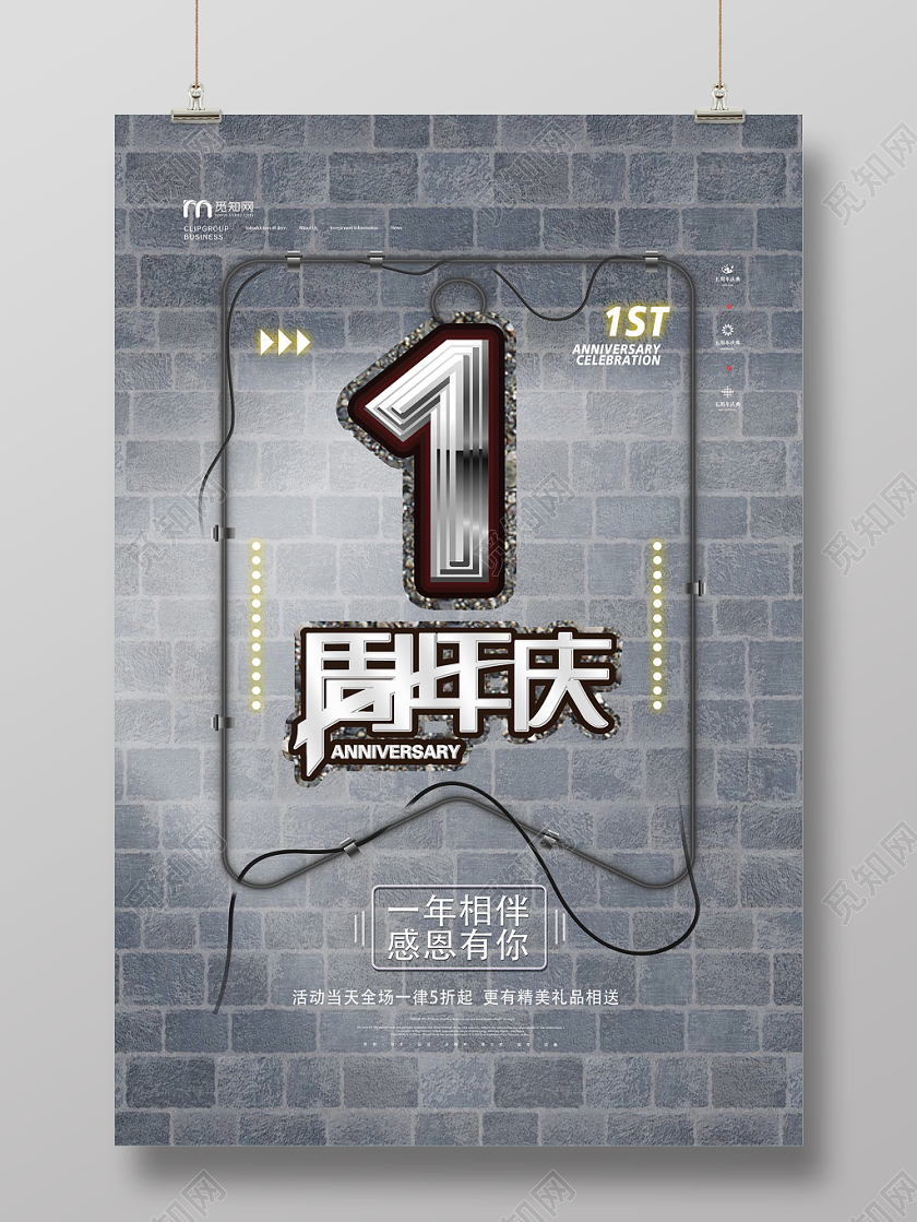 冷灰色炫酷1周年庆宣传海报