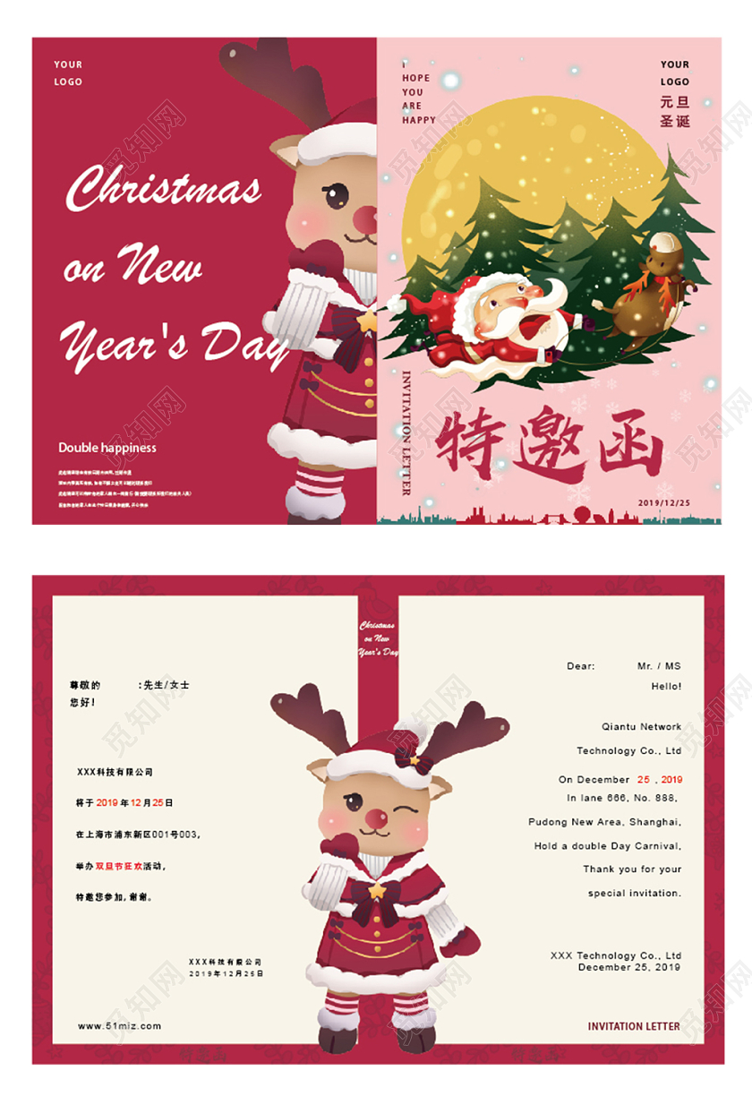 可爱系元旦圣诞节卡通邀请函设计