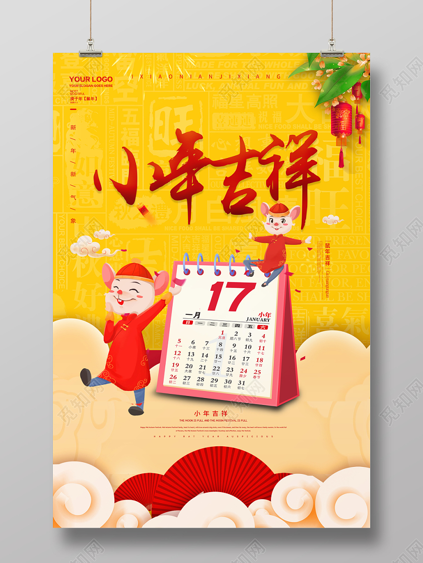 黄色卡通小年吉祥2020鼠年台历宣传海报