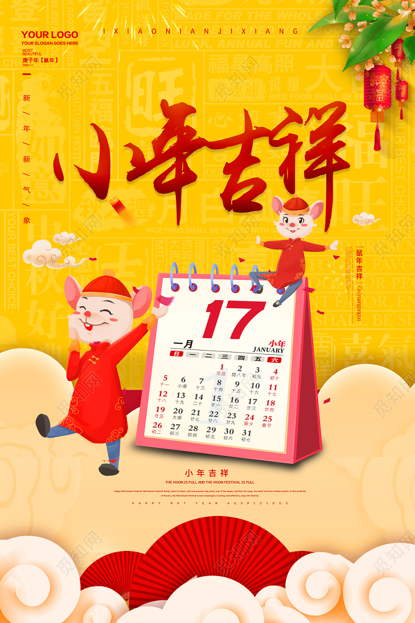 黄色卡通小年吉祥2020鼠年台历宣传海报