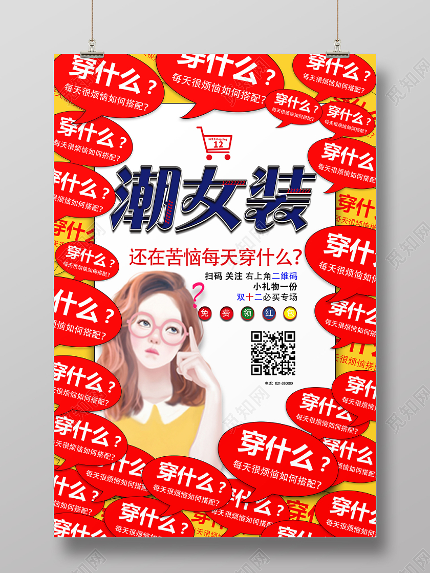 橙红色创意双十二12宣传海报