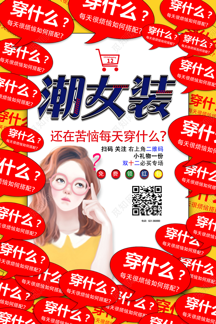 橙红色创意双十二12宣传海报