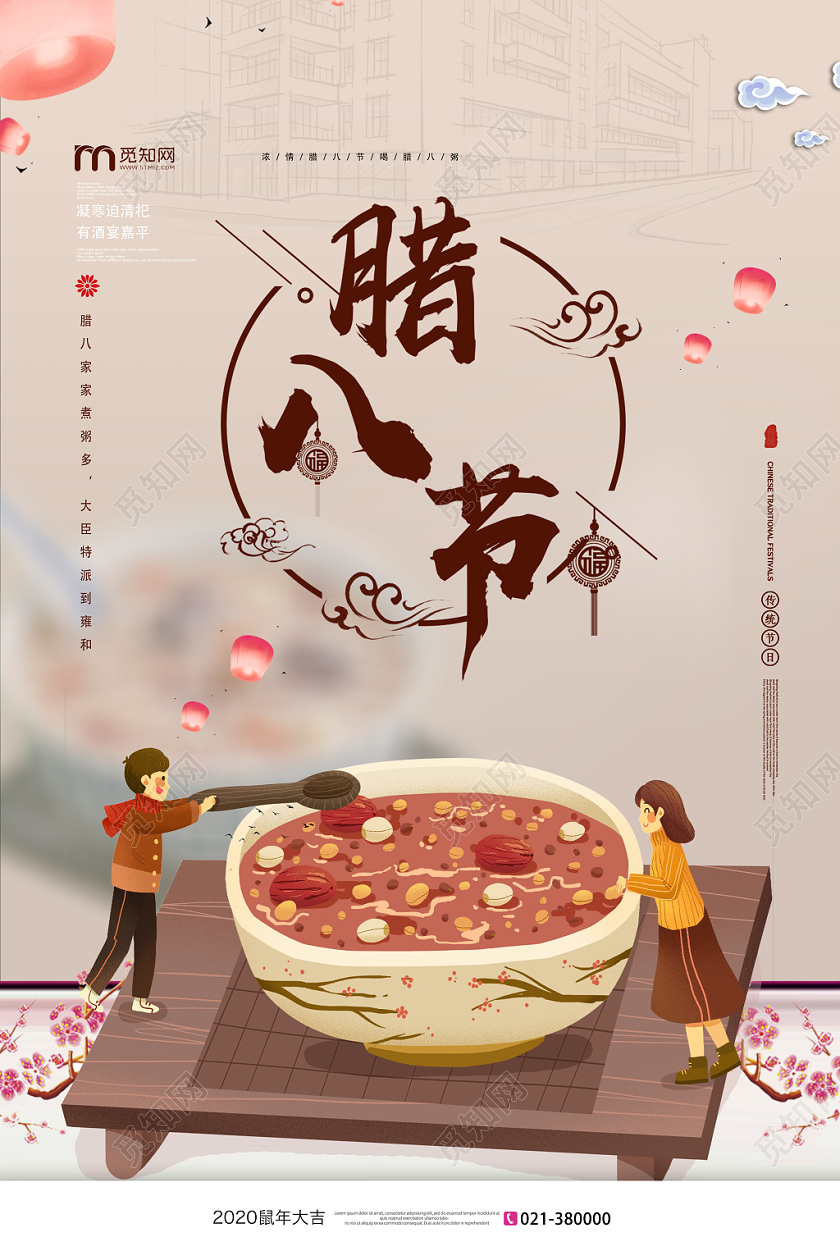 浅棕色创意腊八节节气宣传海报