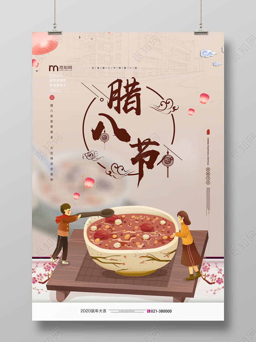 浅棕色创意腊八节节气宣传海报