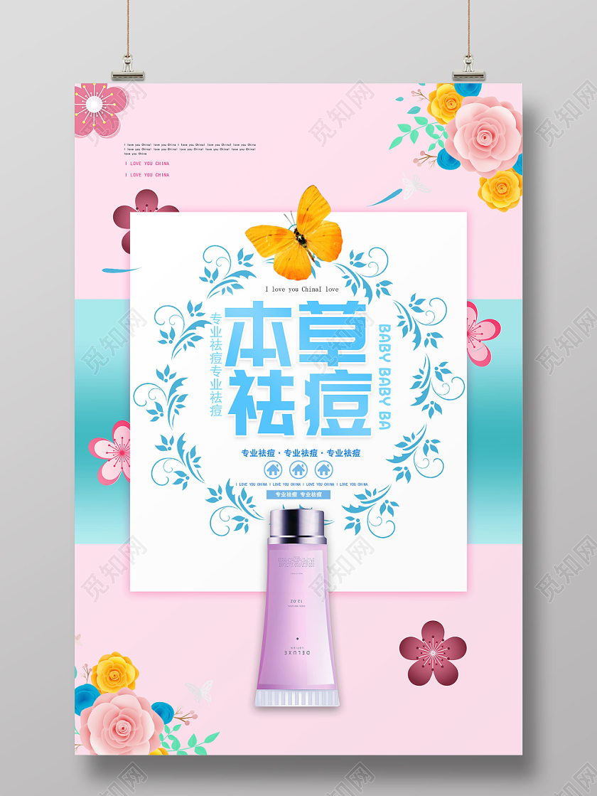 清新简约冬季祛痘除痘美颜化妆品护肤品海报模版冬季护肤