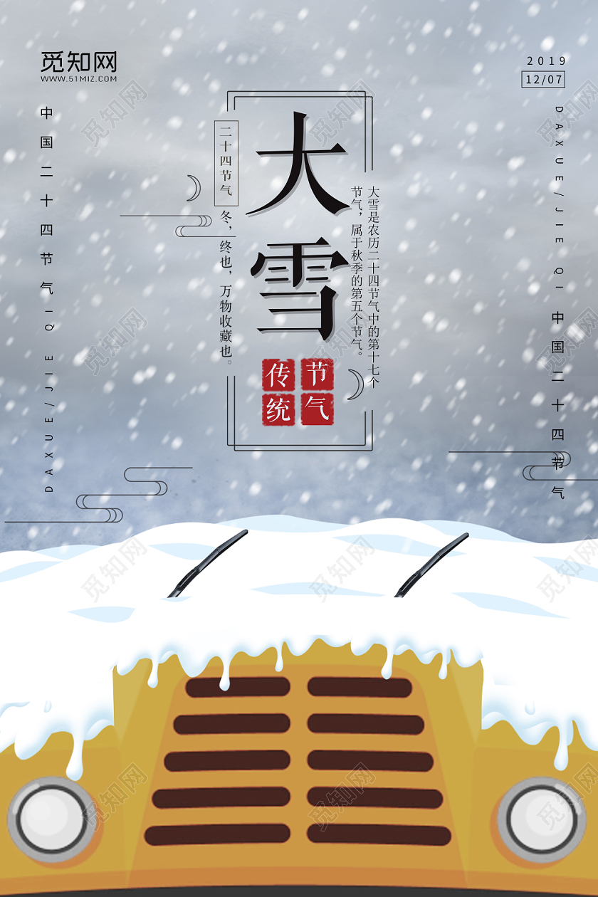 创意中国传统节日二十四节气大雪宣传海报