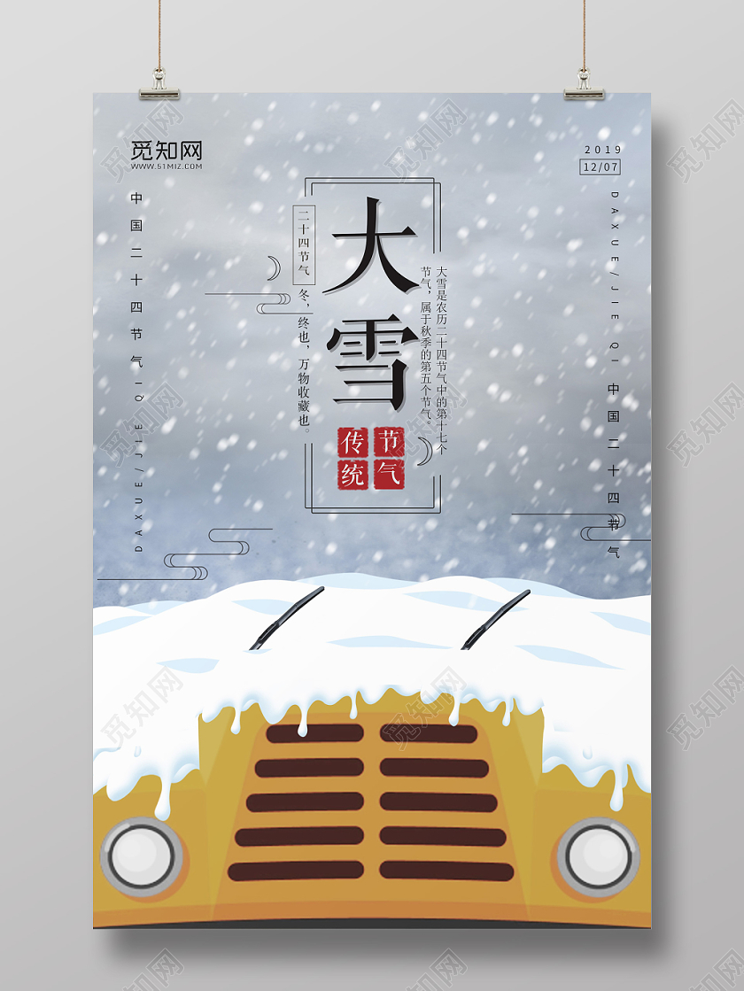 创意中国传统节日二十四节气大雪宣传海报
