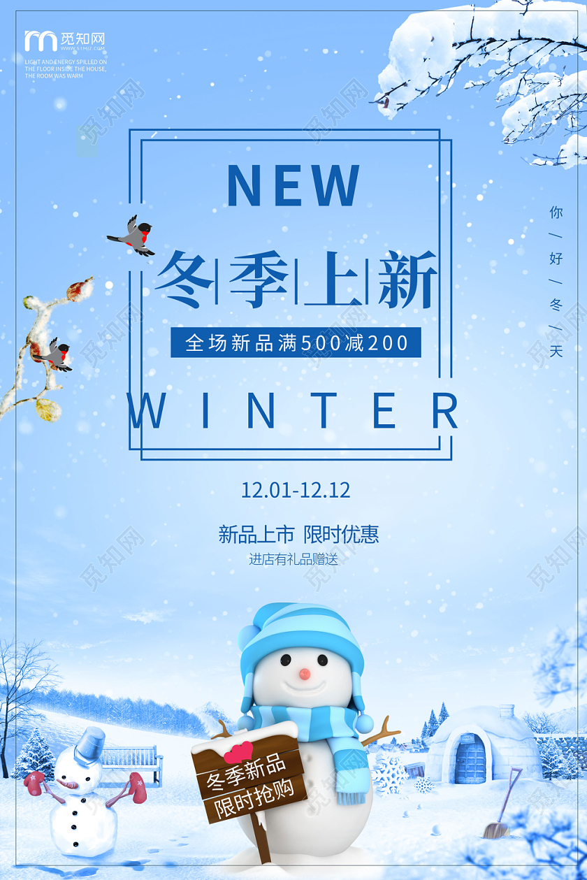 时尚创意冬季新品冬天促销海报