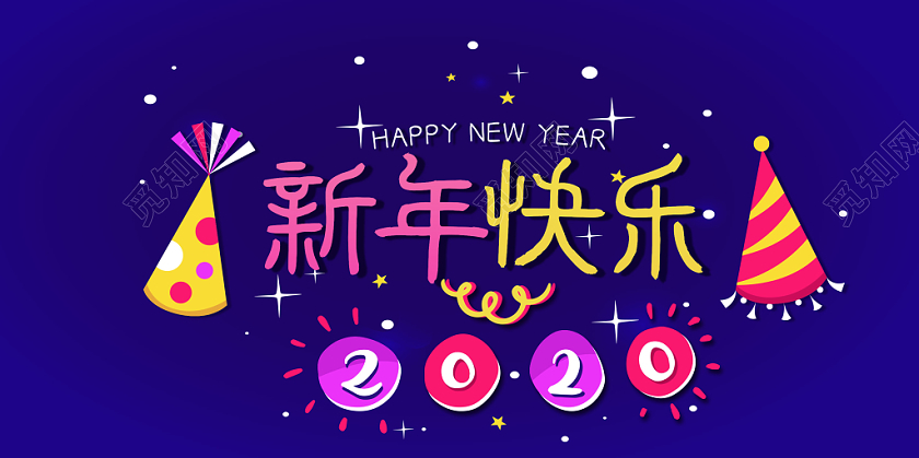 卡通趣味涂鸦扁平化可爱新年快乐2020展板