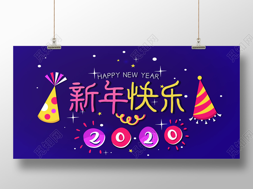 卡通趣味涂鸦扁平化可爱新年快乐2020展板