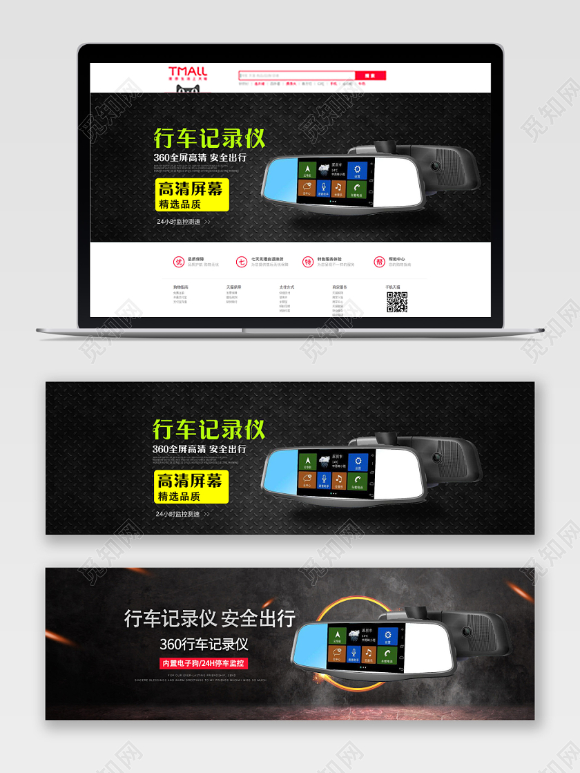 黑色大气行车记录仪促销淘宝电商banner
