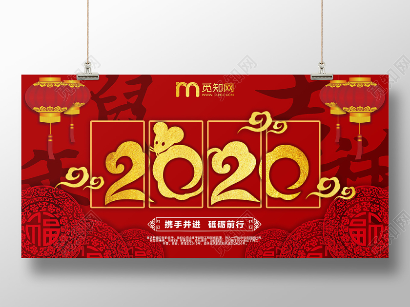 2020喜庆中国剪纸风鼠年吉祥新年春节展板
