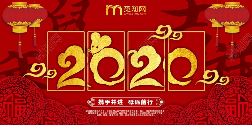 2020喜庆中国剪纸风鼠年吉祥新年春节展板