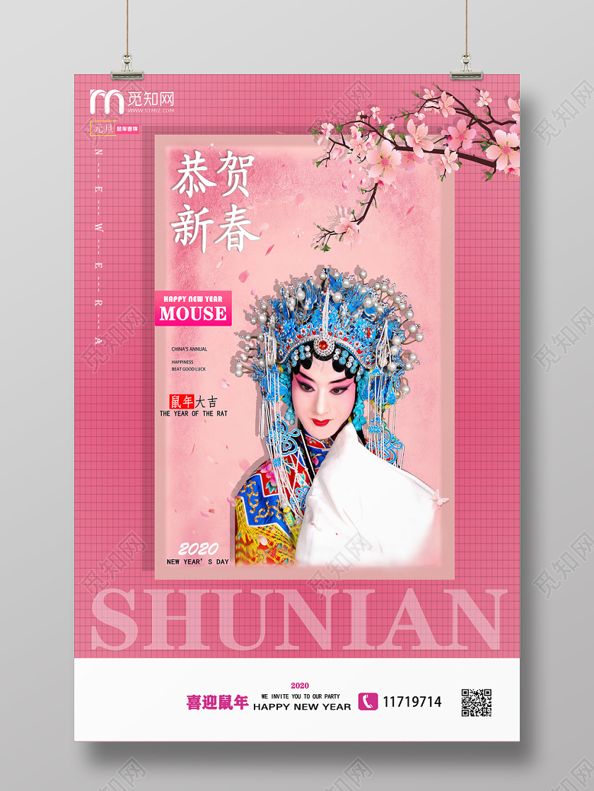 2020恭贺新春喜迎鼠年新年粉红喜庆中国风调海报设计