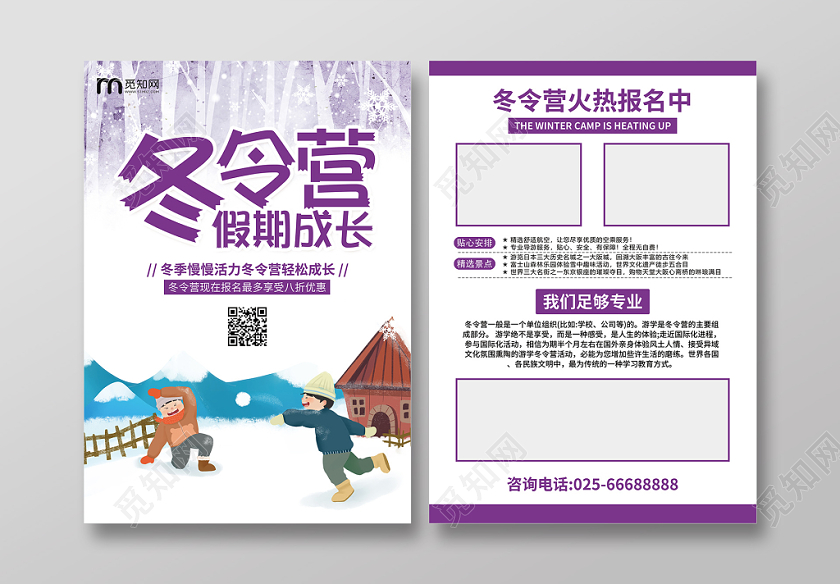 卡通清新冬季冬天冬令营宣传促销单页
