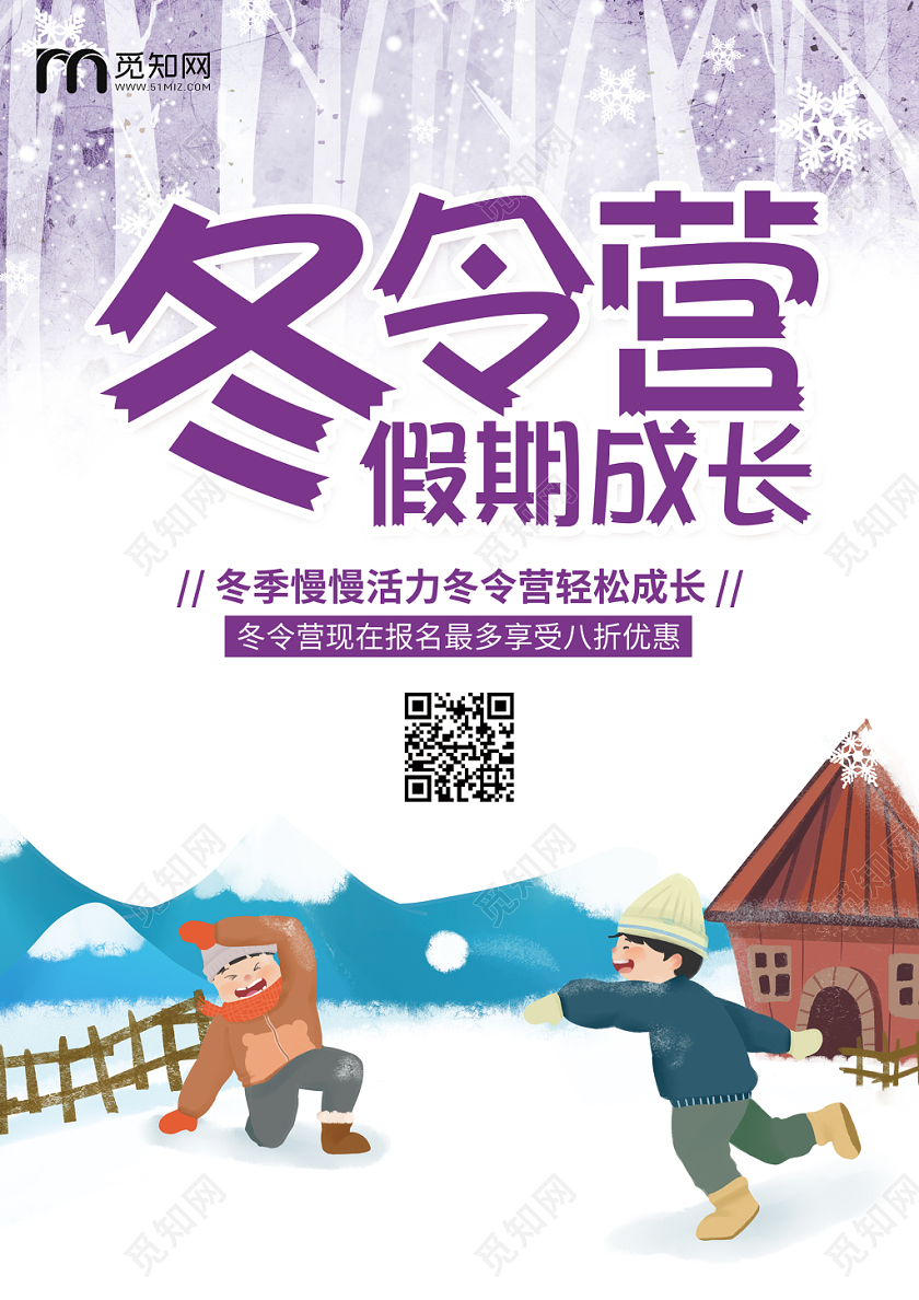 卡通清新冬季冬天冬令营宣传促销单页