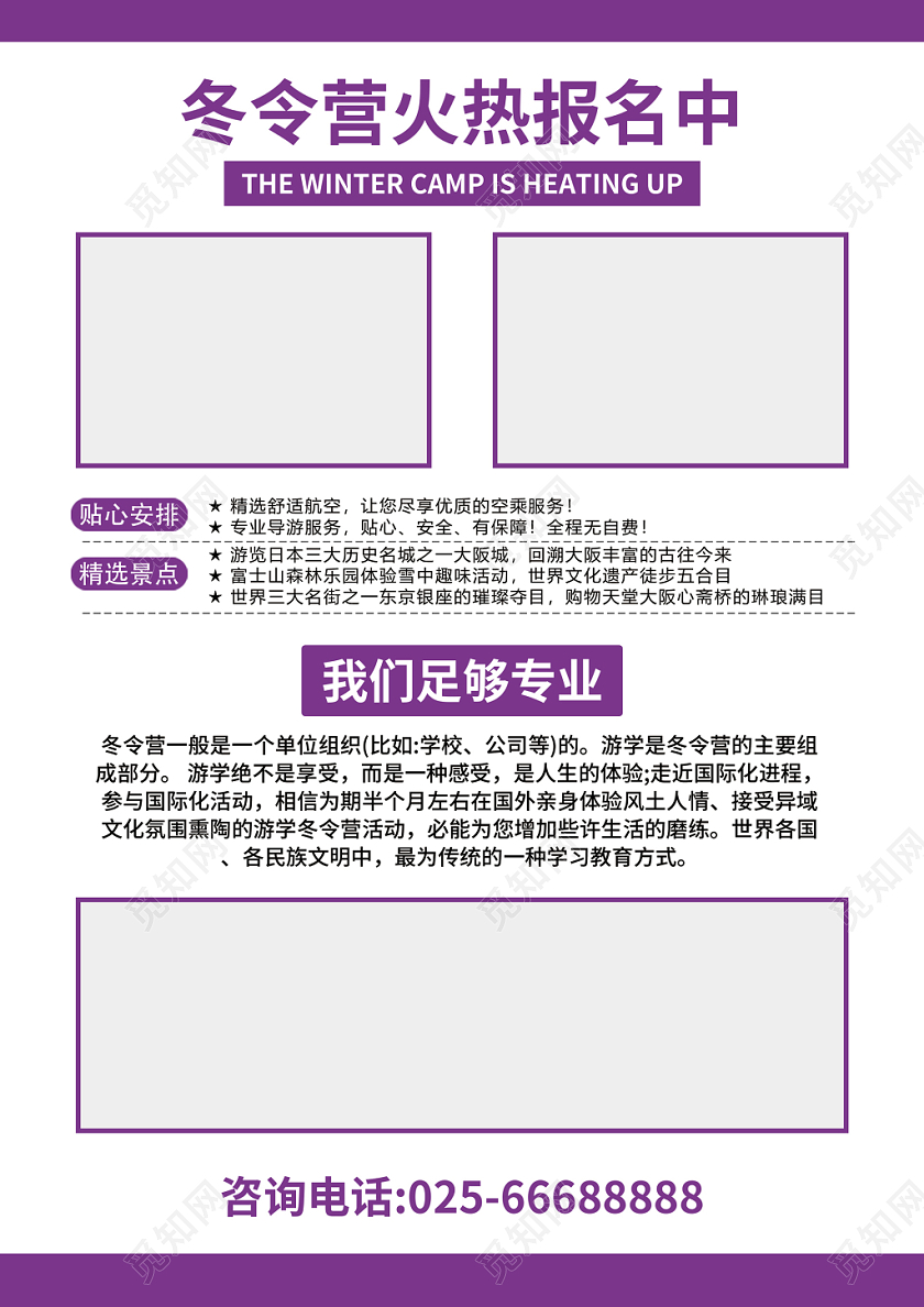 卡通清新冬季冬天冬令营宣传促销单页