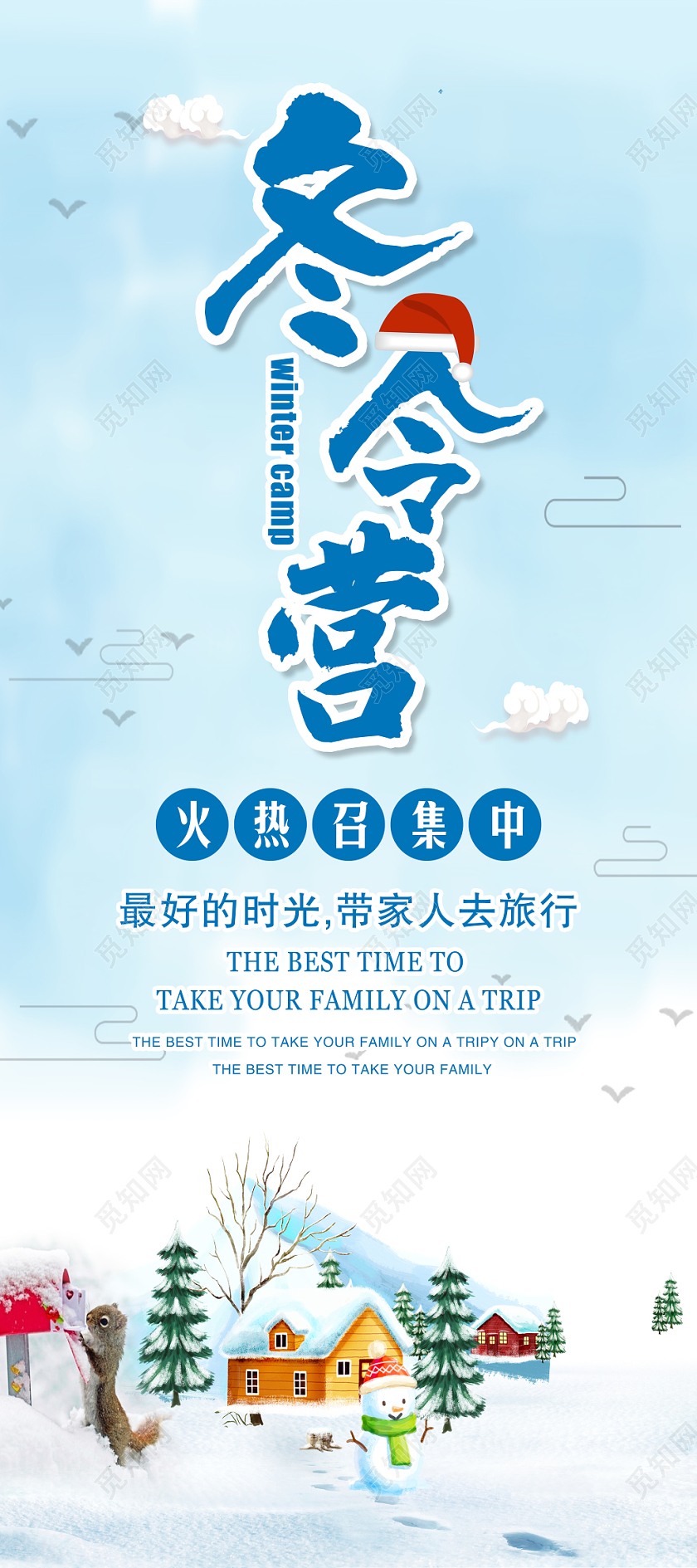 冬季冬令营寒假招生旅行学习学习扩展冬天旅行下雪雪季研学之旅