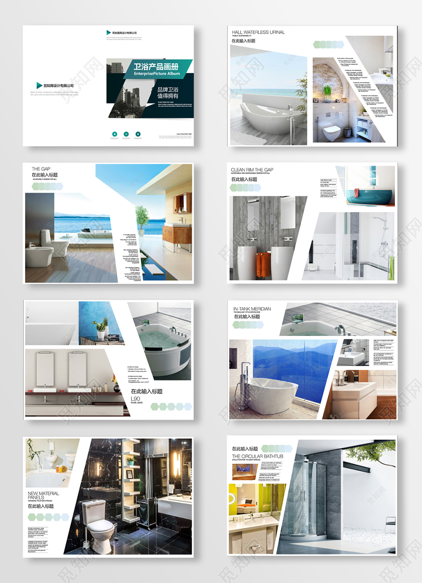 白色几何简约卫浴产品画册