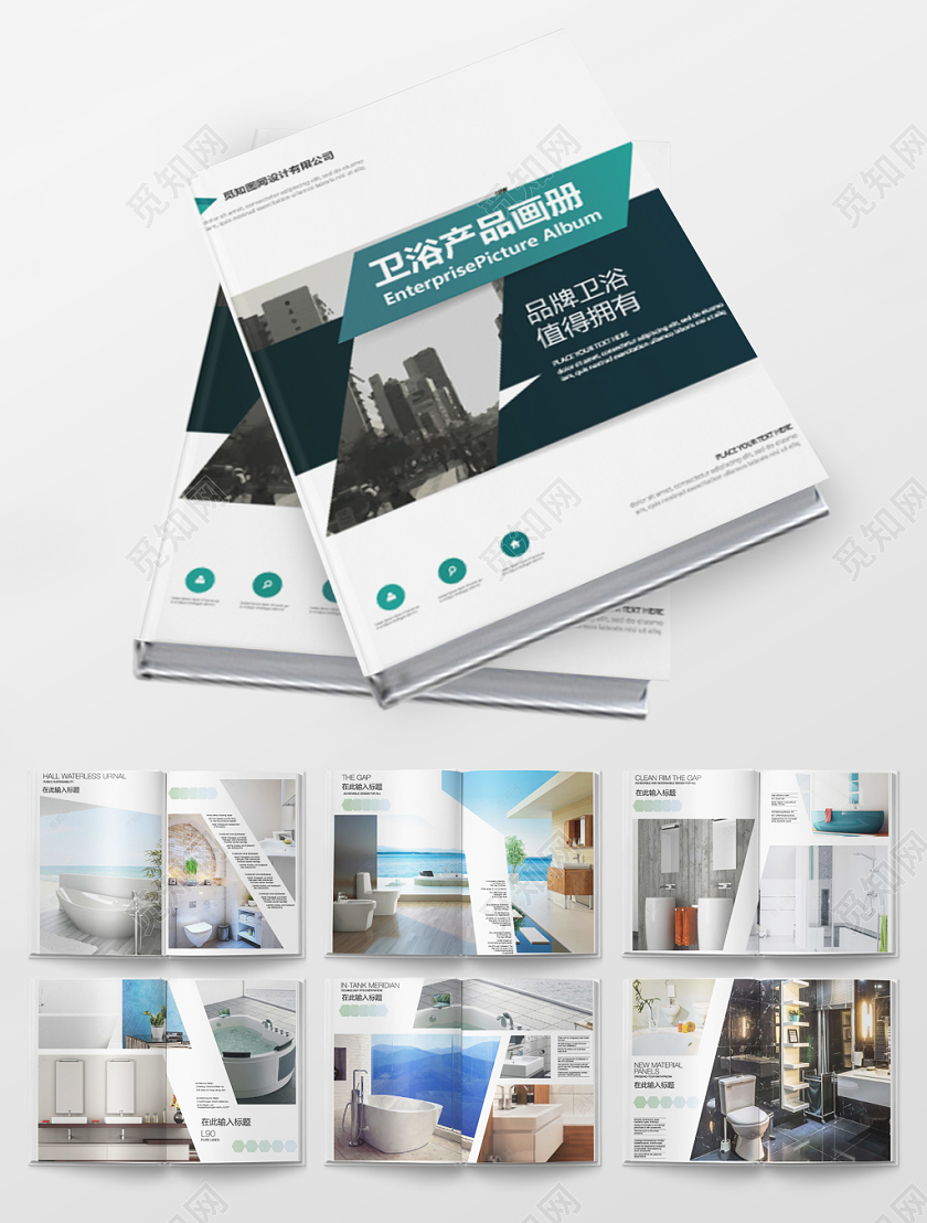 白色几何简约卫浴产品画册