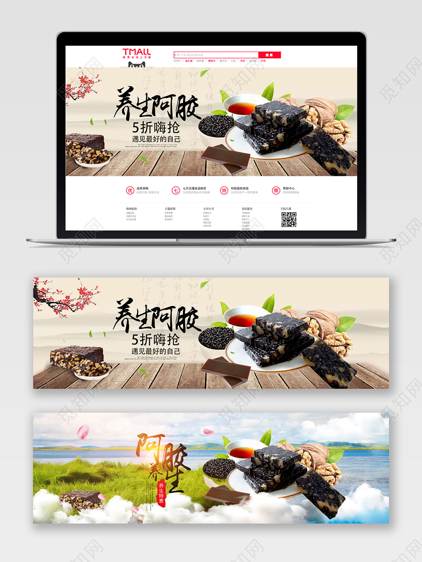 创意大气阿胶促销淘宝电商banner