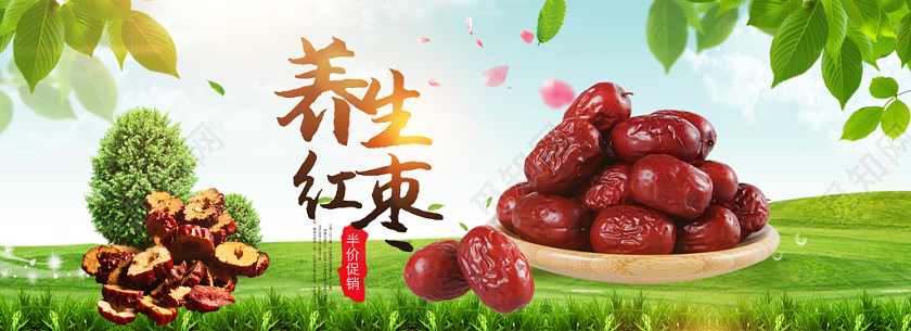 创意养生零食枣促销淘宝电商banner