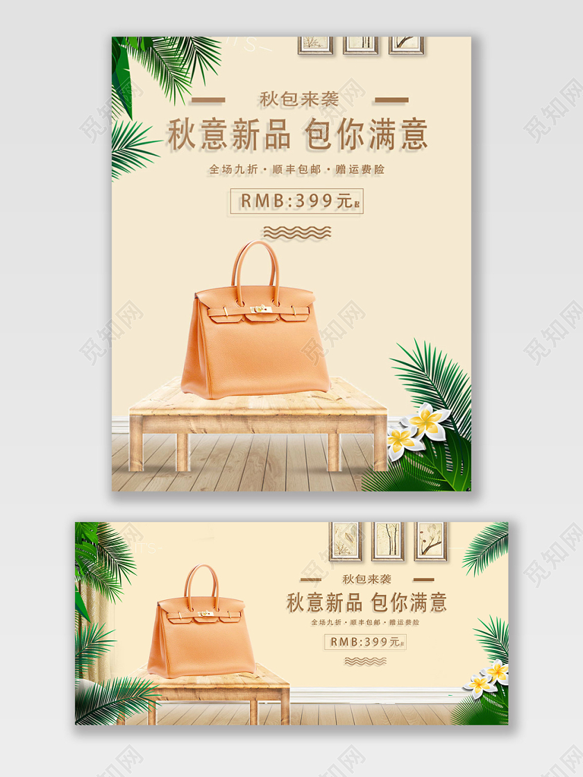 棕色简约女包促销淘宝电商banner