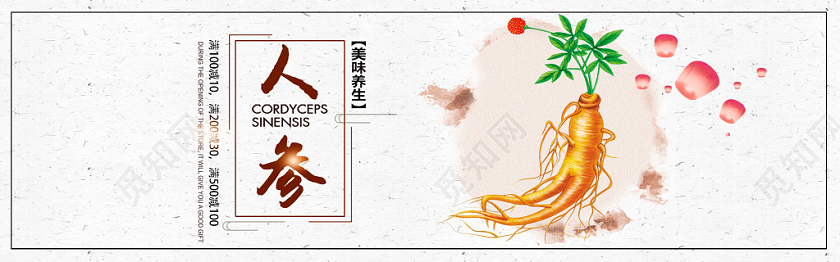 浅灰色大气山参促销淘宝电商banner