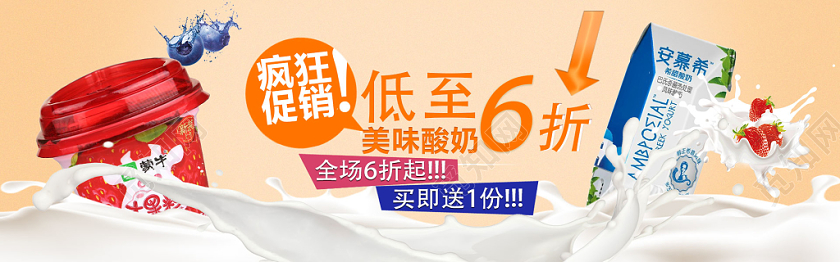 创意暖色调酸奶促销淘宝电商banner