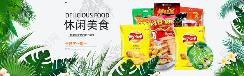 创意简约休闲食品促销淘宝电商banner