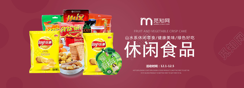 创意简约休闲食品促销淘宝电商banner