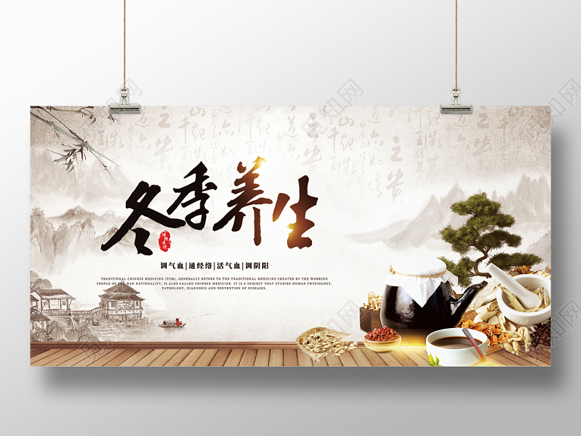 高端大气古风冬季养生中医调理宣传展板