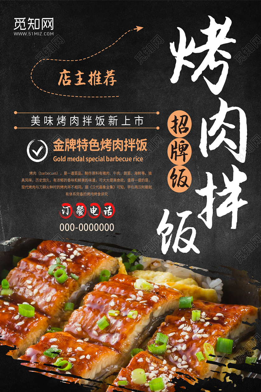 黑色诱惑美食烤肉拌饭宣传海报