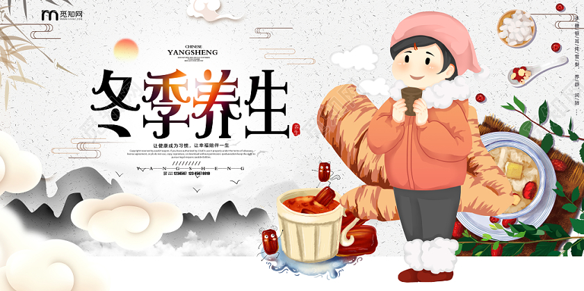 中国风传统冬季养生之道海报设计