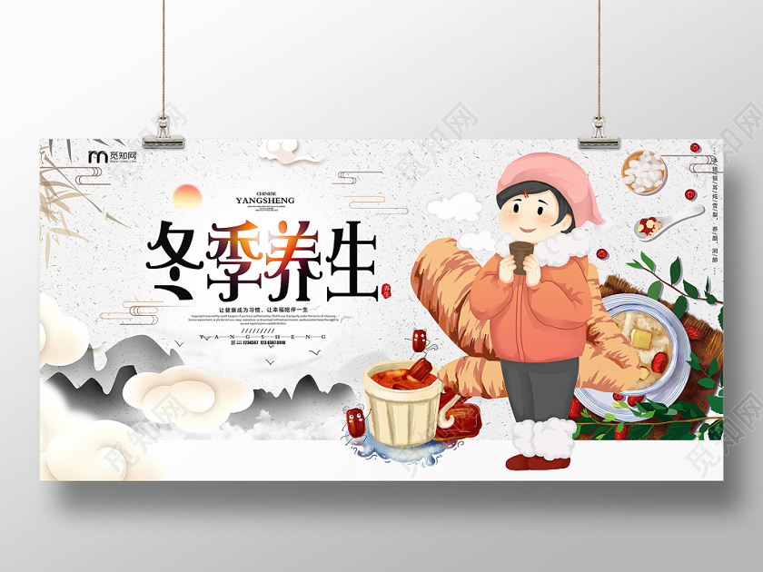 中国风传统冬季养生之道海报设计