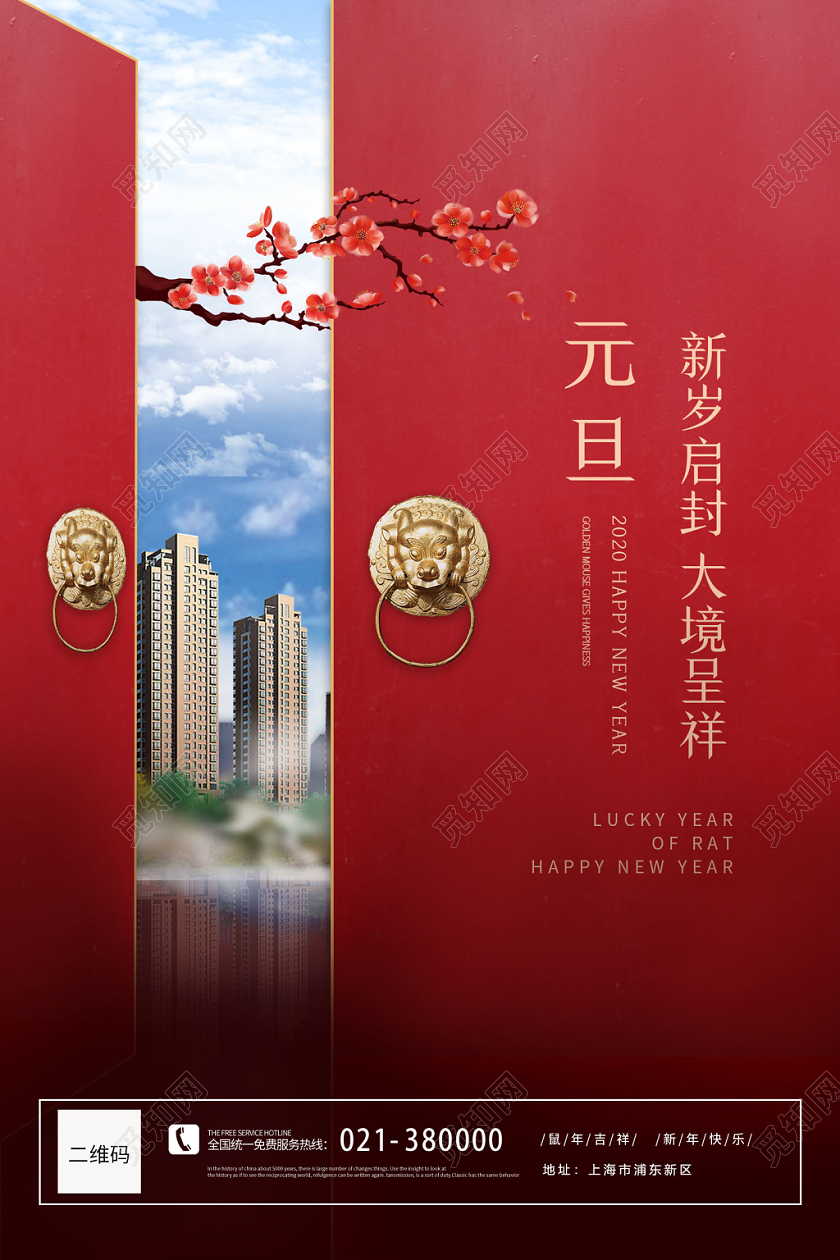 简约大气元旦房地产宣传海报