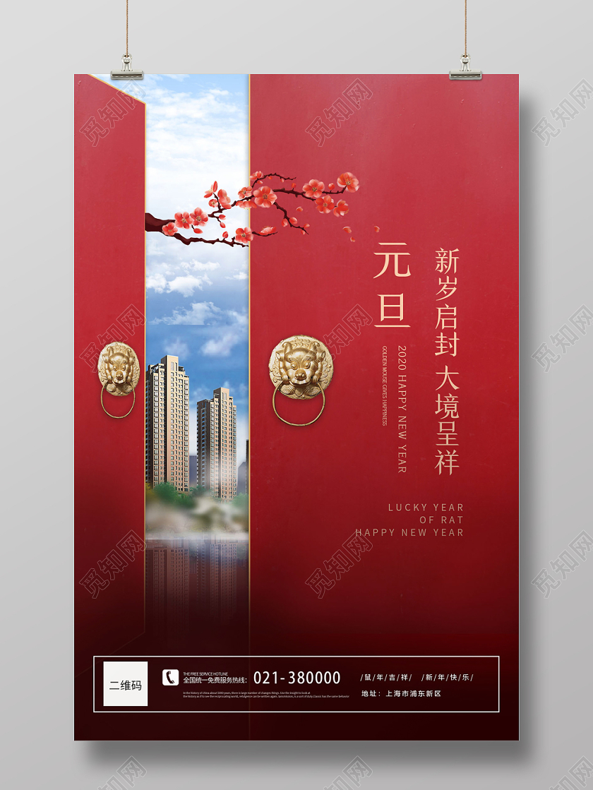 简约大气元旦房地产宣传海报