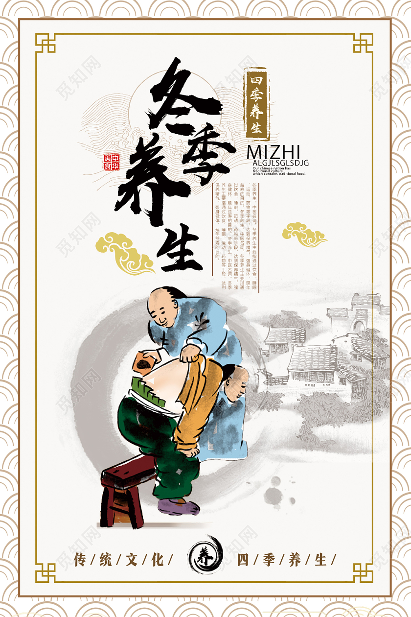 白色古风古典冬季养生海报