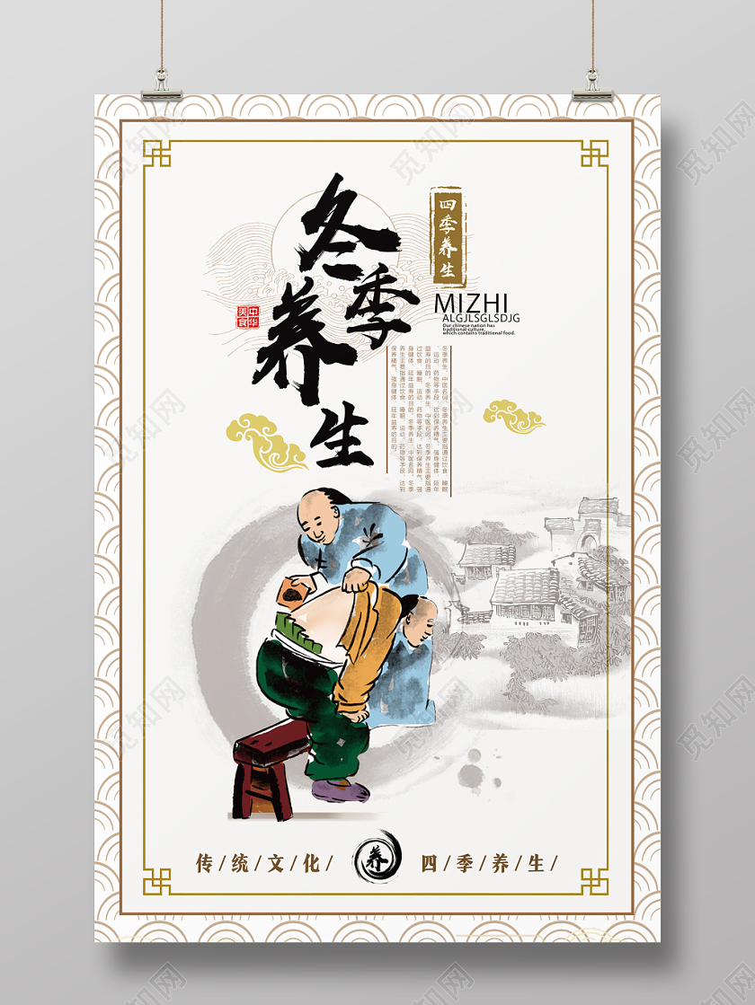 白色古风古典冬季养生海报