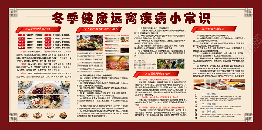 浅黄复古古风冬季健康健康知识宣传栏冬季养生展