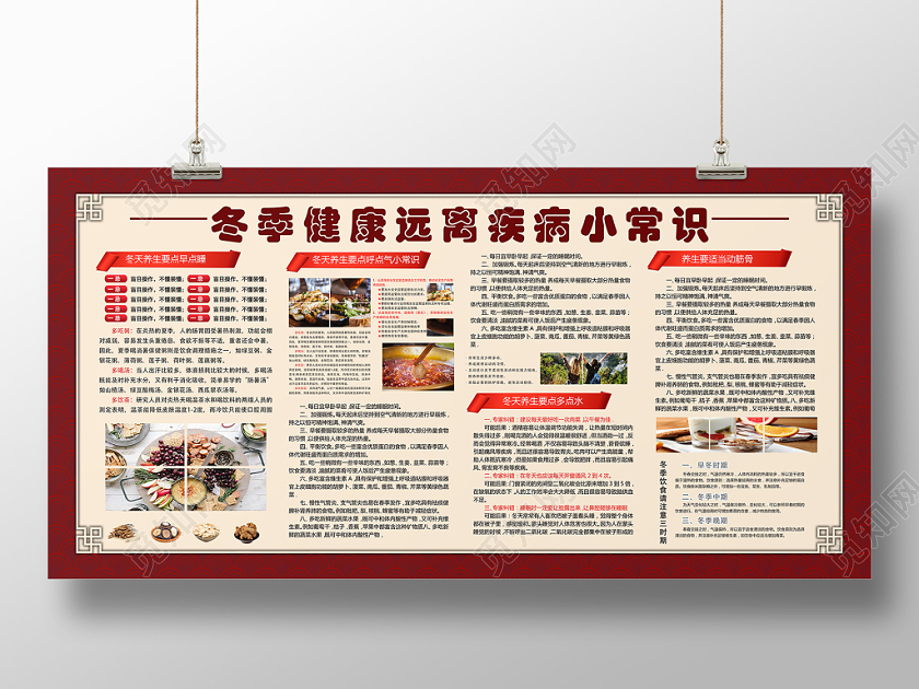 浅黄复古古风冬季健康健康知识宣传栏冬季养生展