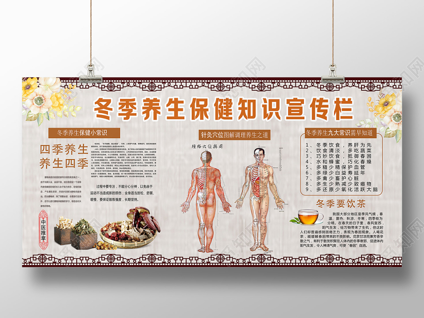 浅灰古典冬季养生保健知识宣传栏健康知识宣传栏冬季养生展板