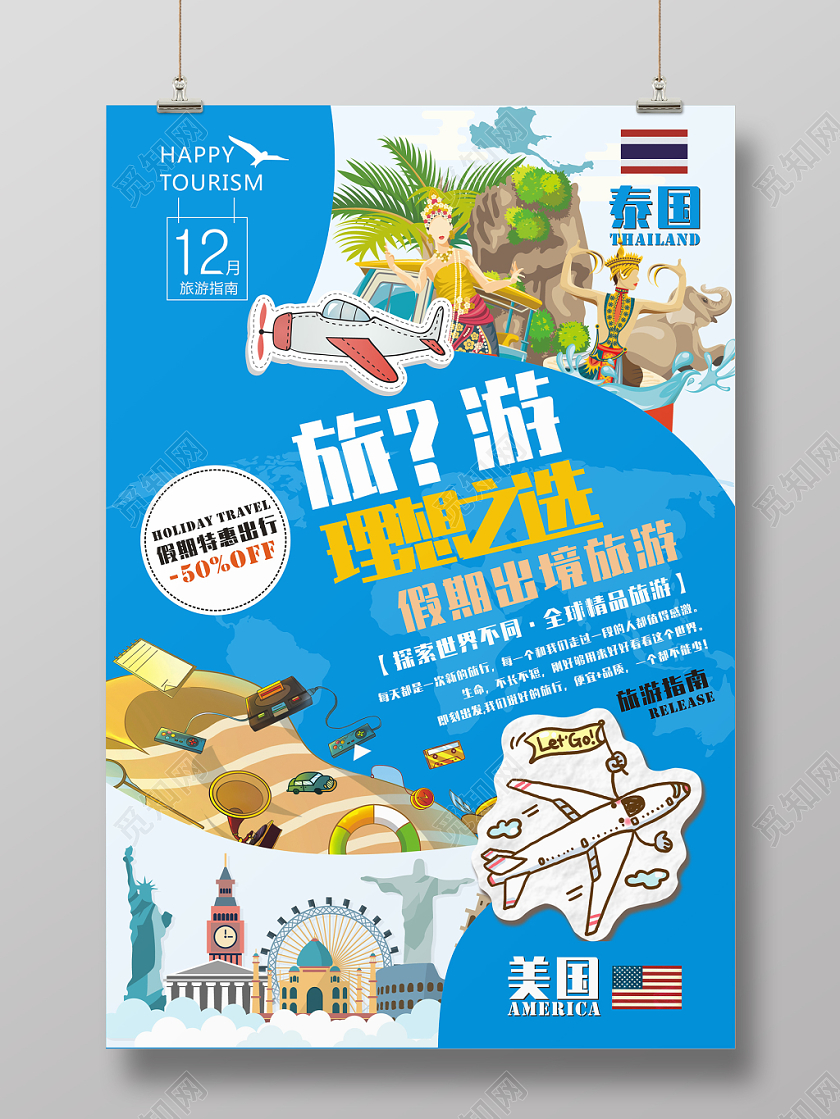 冬季旅游蓝色创意时尚宣传海报