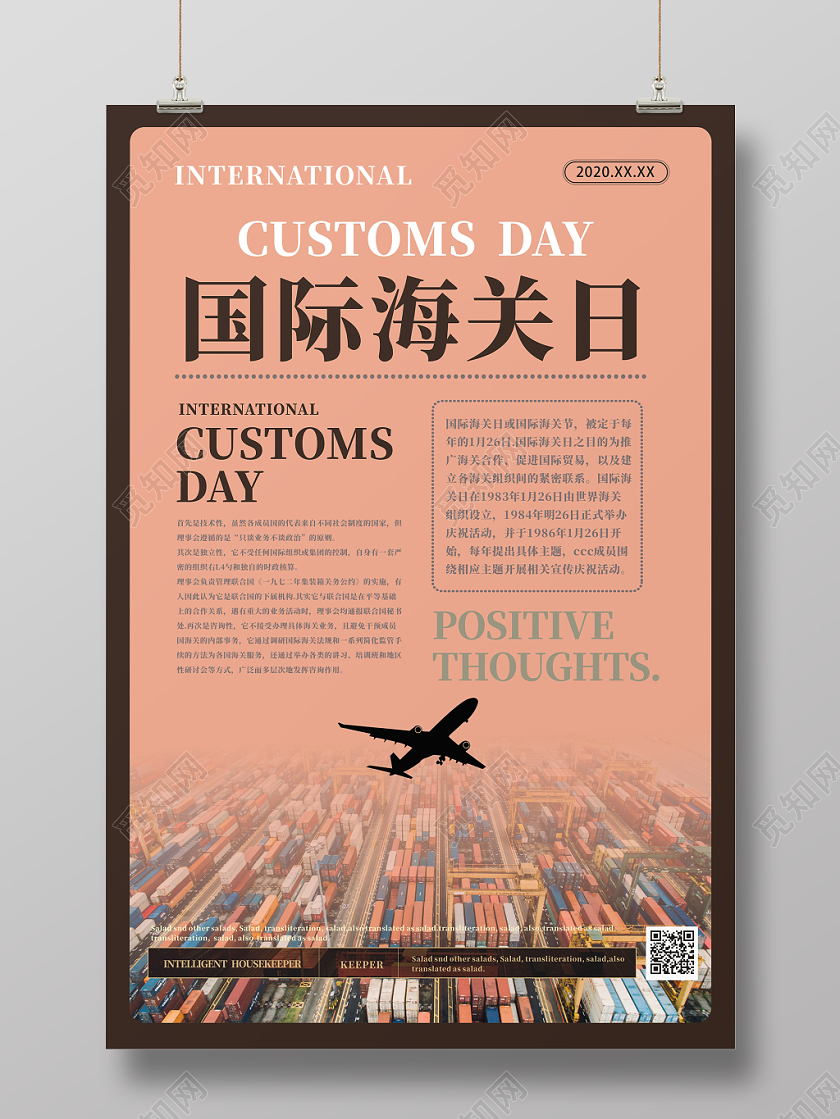 国际海关日粉色创意时尚简约宣传海报