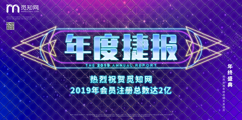 紫蓝色大气高端简约年终喜报捷报宣传展板