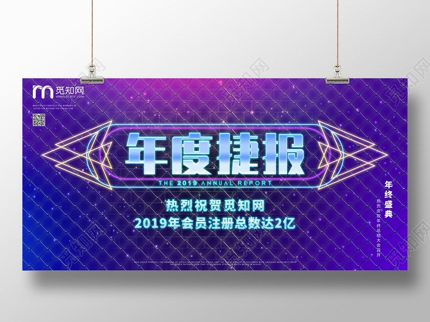 紫蓝色大气高端简约年终喜报捷报宣传展板