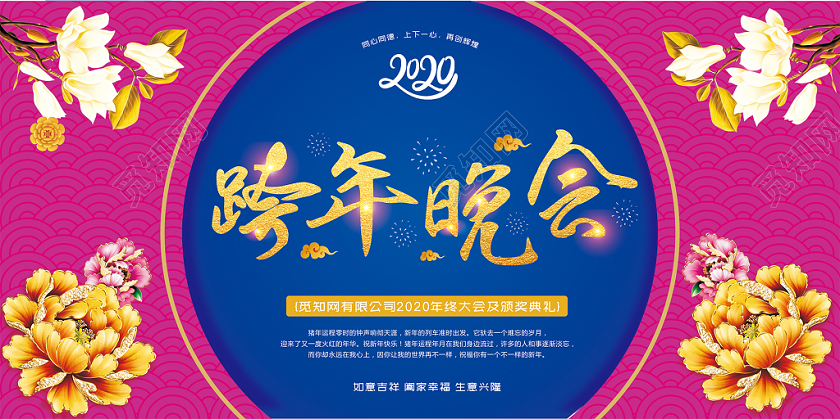 跨年晚会紫色创意大气展板